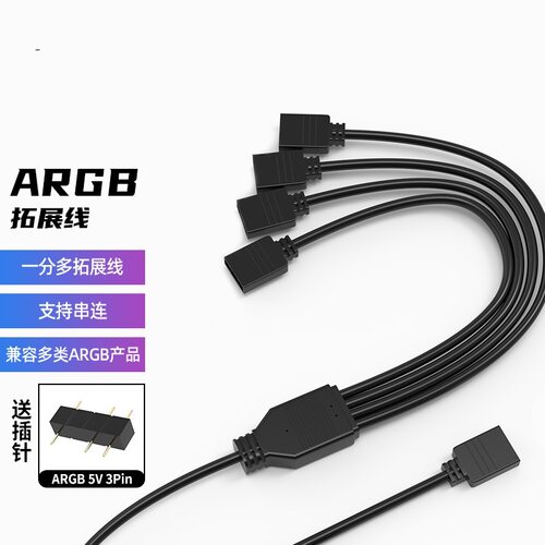 1分4主板风扇延长线5V三针一拖四