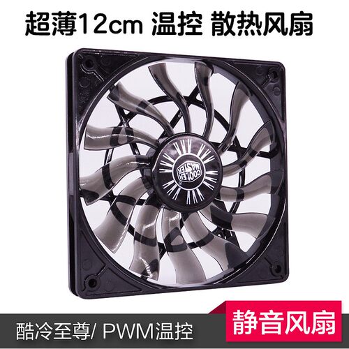 12015薄扇12V12cm/厘米台式主机箱CPU大风量静音PWM温控散热风扇