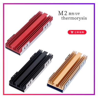 m.2固态硬盘固态硬盘马甲散热器
