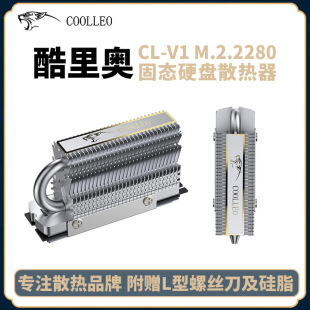 COOLLEO酷里奥CL V1单热管M.2.2280固态硬盘散热器NVME马甲散热片