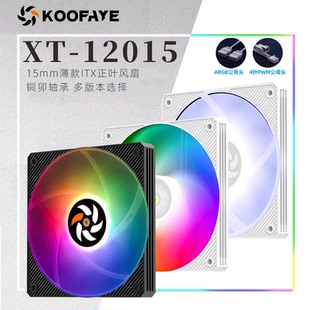 KOOFAYE XT-12015超薄15MM厚9 12CM机箱散热风扇PWM温控静音串联