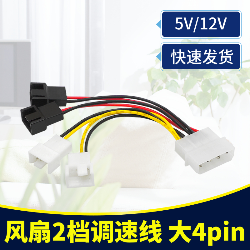 机箱风扇扩展线电源D口转3p/4针