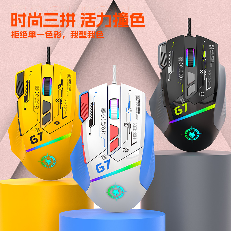 炫银狐G7宏编程RGB有线鼠标