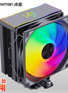 SNOWMAN冰曼MT4-V3风冷4热管cpu散热器1700电脑X99风扇2011AM4AM5