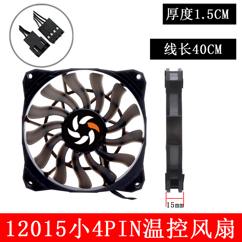12015薄扇12V12cm/厘米台式主机箱CPU大风量静音PWM温控散热风扇