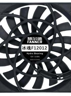 12012超薄机箱风扇大风力镰刀状PWM智能调速CPU散热器台式机风扇