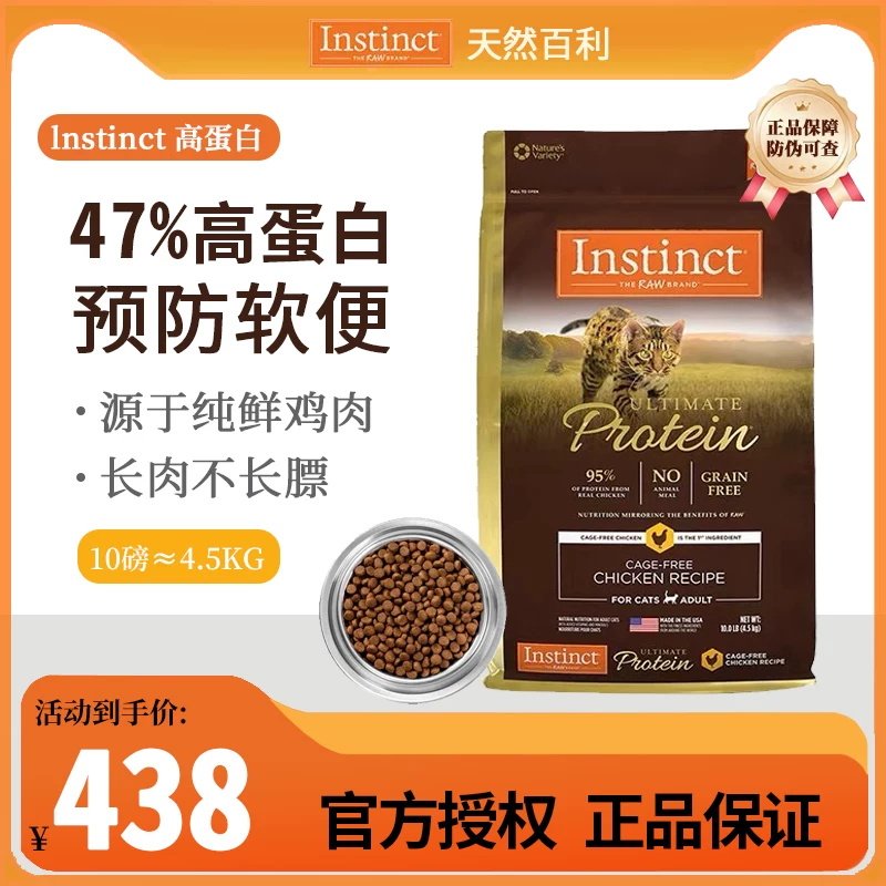 天然百利高蛋白进口鸡肉全阶段猫粮10磅/橙标