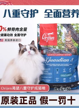 Orijen猎食渴望八重守护猫粮成猫幼猫进口美版增肥营养猫粮5.4kg