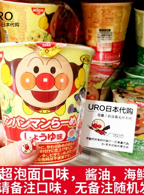 日本面包超人日清儿童方便面营养泡面酱油味/乌冬面杯面桶面 1岁+