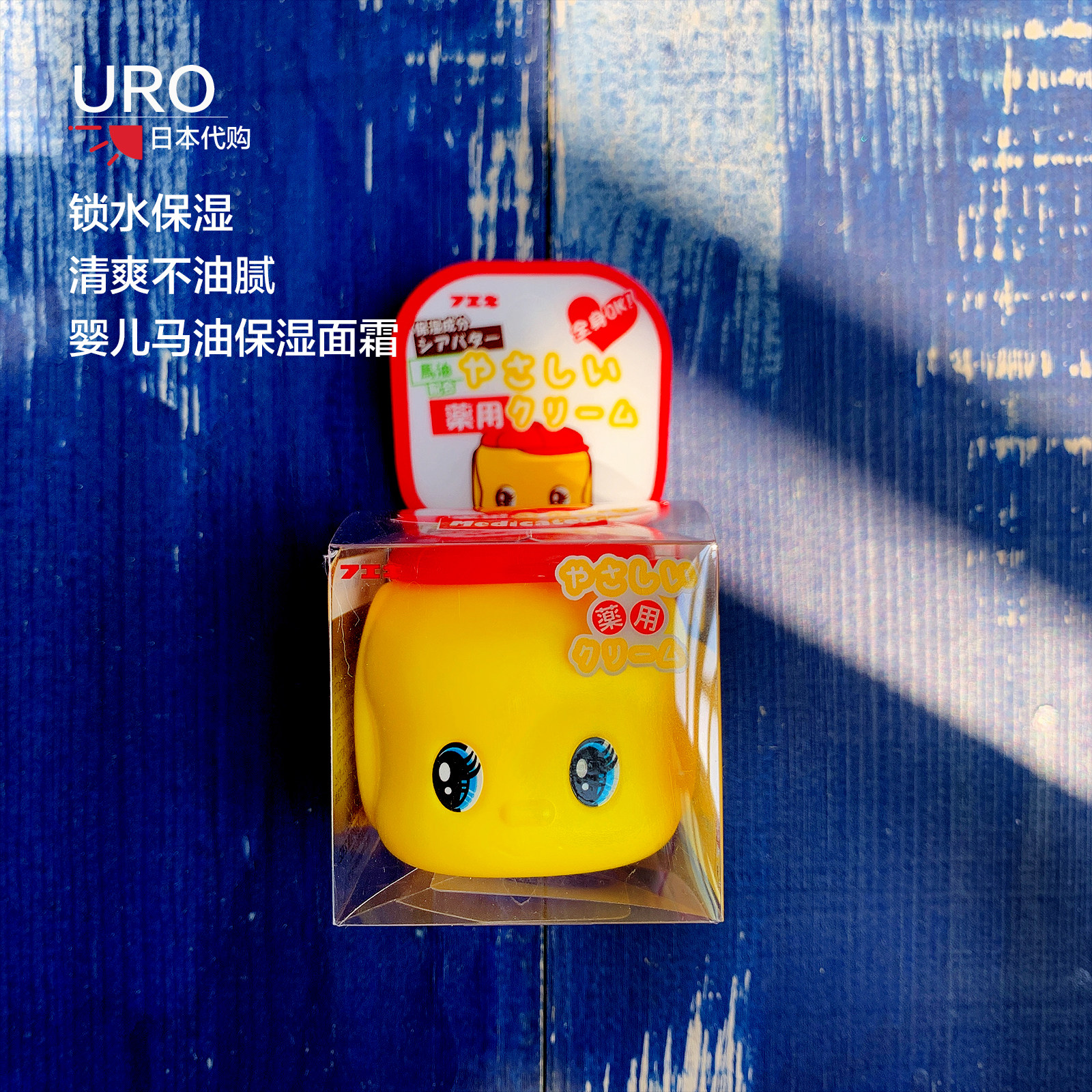 日本fueki福而可小黄鸭面霜儿童宝宝婴儿福尔可擦脸保湿滋润秋冬