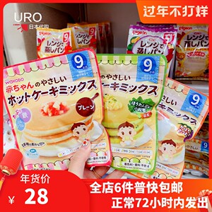 日本和光堂无添加辅食加钙含铁蛋糕粉幼儿童宝宝华夫松饼粉9个月