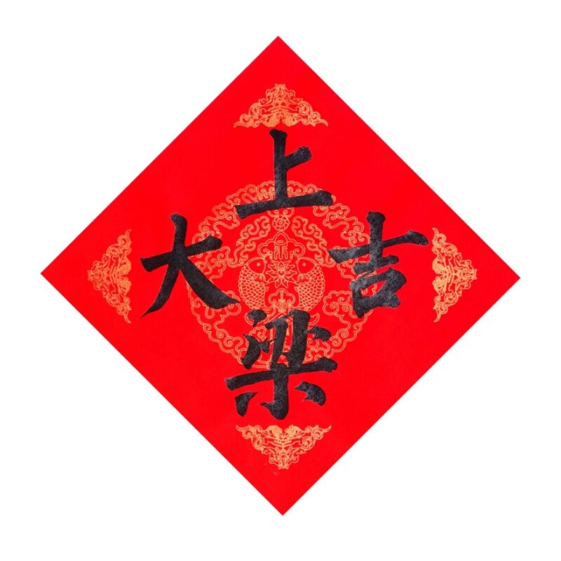 手写上梁大吉安门大吉棱形方形字金字墨字多尺寸乔迁用品全套定制