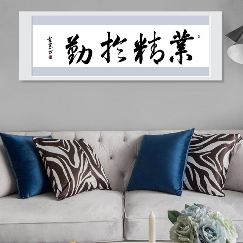 古墨书法古墨精品励志书法业精于勤客厅书法字画装饰毛笔字