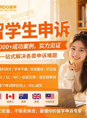 留学生申诉挂科改分补考学术不端抄袭学位argue劝退EC延期英美澳