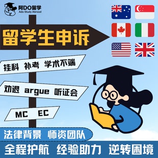 留学生申诉挂科argue解释信学术不端补考挂科语言班转线上澳洲