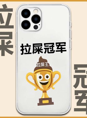 拉屎冠军手机壳适用于苹果16ProOPPOA2pro华为MateRSVIVO小米三星