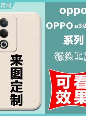 来图定制创意设计手机壳适用于OPPOa3活力版耐用硅胶软壳全包直边
