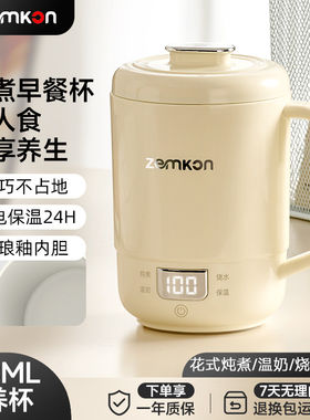 ZEMKON 暖奶杯电热水杯热奶杯旅行杯烧水杯炖煮养生杯早餐恒温
