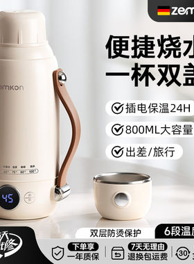 ZEMKON电热杯烧水杯便携式小型恒温水壶加热保温旅行办公电热水杯