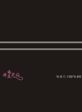 图案烫钻花边中东钻条钻