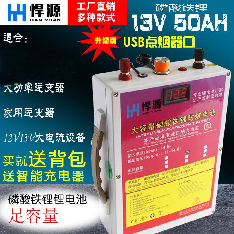12v锂电池磷酸铁锂13v足户外车载图片
