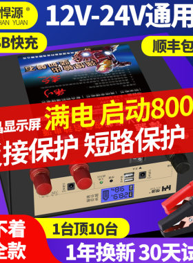 悍源汽车应急启动电源12V24V液晶智能反接保护大容量货车电瓶强启