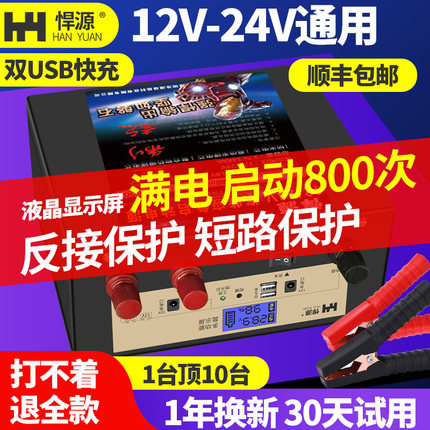 悍源汽车应急启动电源12V24V液晶智能反接保护大容量货车电瓶强启