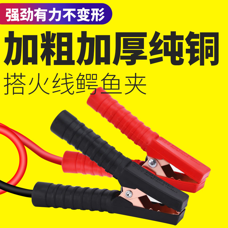 启动线搭火线打火夹帮电宝