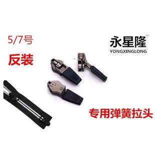 可双头双开双向反拉头 5号也叫7号尼龙反装拉链适用拉头 制动锁扣