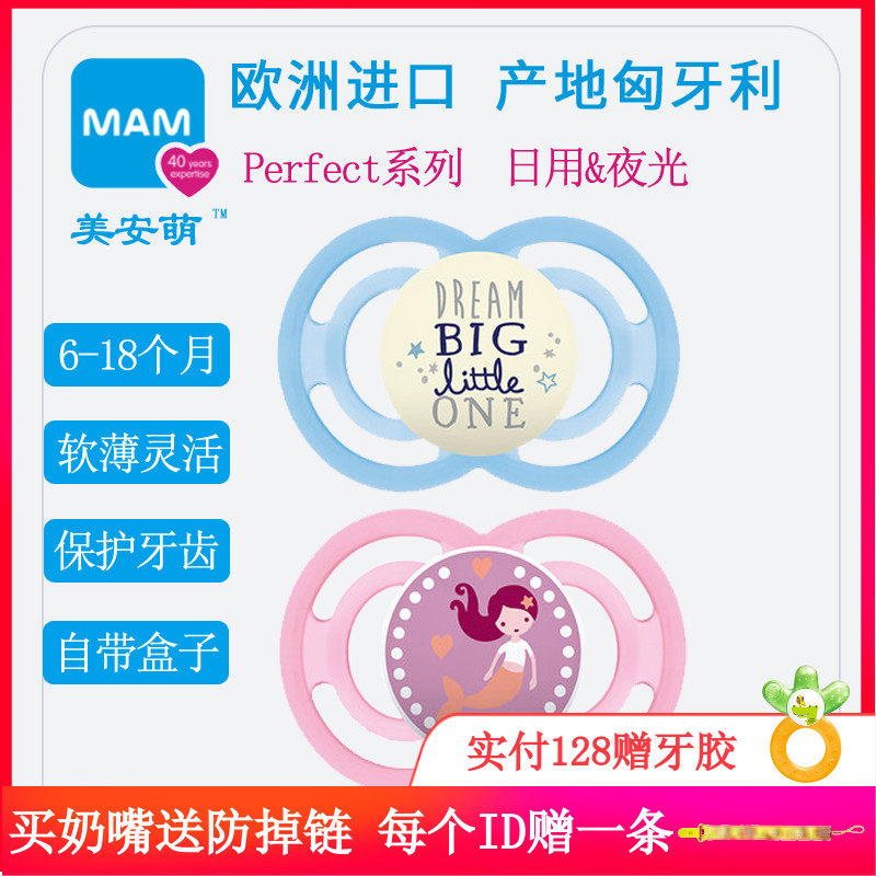 MAM美安萌perfect日用夜光安抚奶嘴安睡薄柔软宝宝断奶安慰6个月属于什么档次？
