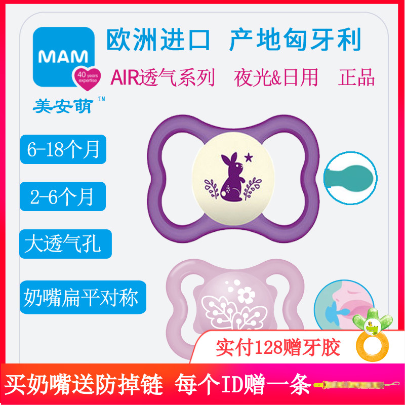 美安萌MAM透气型安抚奶嘴硅胶安慰宝宝婴儿安抚奶嘴0-18安睡带盒