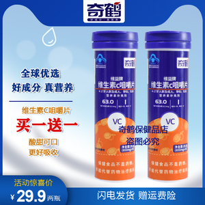 奇鹤维生素C咀嚼片维益牌VC幼儿儿童孕妇乳母成营养素补充剂 36片