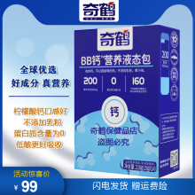 奇鹤BB钙营养液态包好吸收无负担宝宝儿童柠檬酸钙独立包装 液体钙