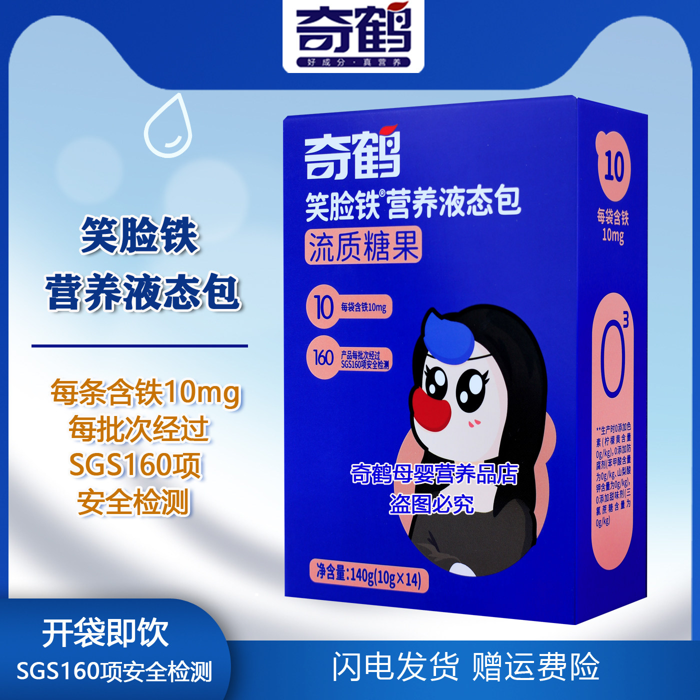 奇鹤笑脸铁营养液态包流质糖果开袋即饮液体铁独立包装一盒14条,婴童食品,钙铁锌,淘宝优惠券,粉丝福利购,淘宝优惠卷