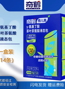 奇鹤奇儿高Y-氨基丁酸茶叶茶氨酸水解蛋黄粉液态包开袋即饮14条装