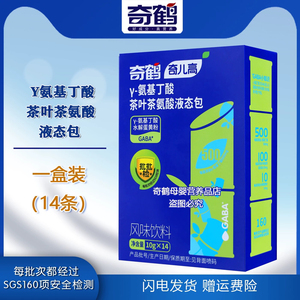奇鹤奇儿高Y-氨基丁酸茶叶茶氨酸水解蛋黄粉液态包开袋即饮14条装