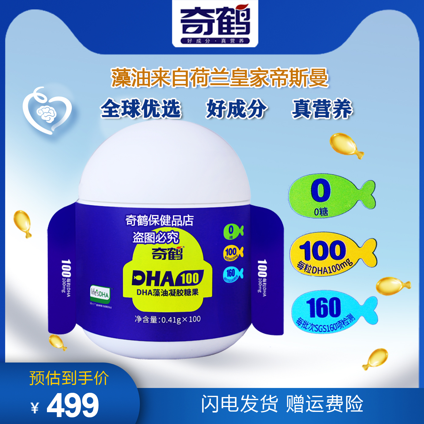 奇鹤dha藻油凝胶糖果胶囊滴剂 学生孕妇lifesDHA帝斯曼藻油 100粒