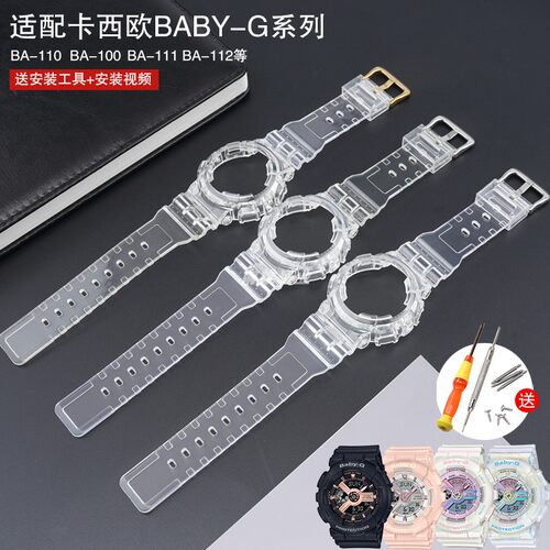 南雄替换BABY-G橡胶BA110/120/130/140卡西欧女款透明表带表壳