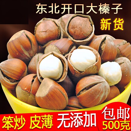 东北大榛子新货原味开口熟榛子孕妇坚果炒货东北特产新鲜大颗粒