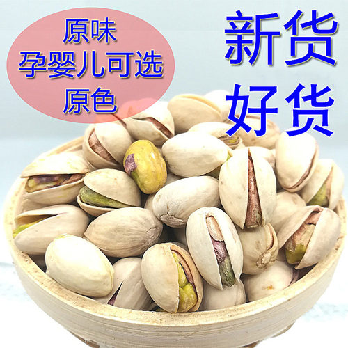 开心果大颗粒盐焗无漂白新货