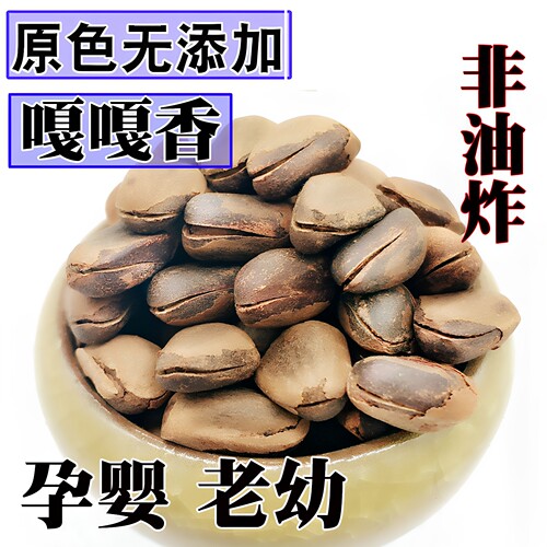 红松子东北特产原味手剥人工500g
