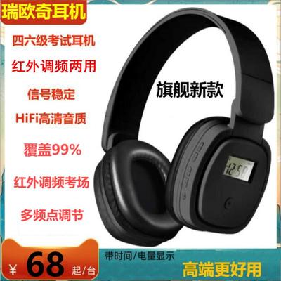 红外线听力四六级调频红外耳机