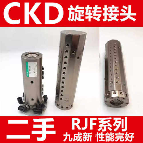 旋转接头CKD二手九成新