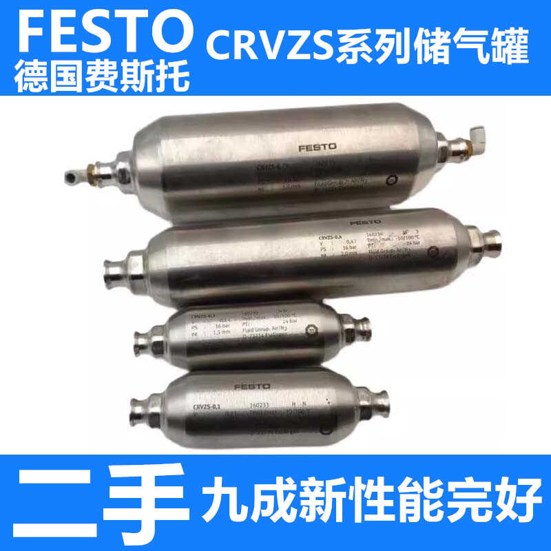 正品储气罐FESTO费斯托