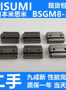 MISUMI米思米 BSGM8-25 BSG8-25 BGSM10-35 BSG13-45 二手九成新