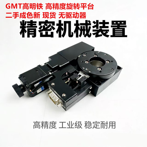 GMT台湾高明铁高精度旋转平台
