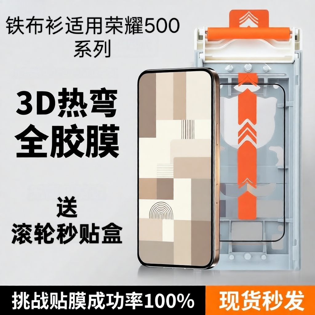 铁布衫适用荣耀500Pro 3D热弯钢化膜荣耀500黑边手机保护膜贴膜
