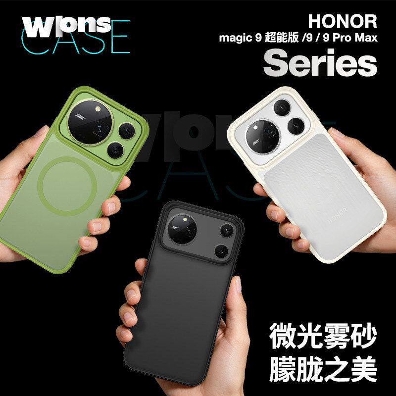 wlons适用magic9超能磨砂手机壳强磁吸荣耀magic9promax全包防摔