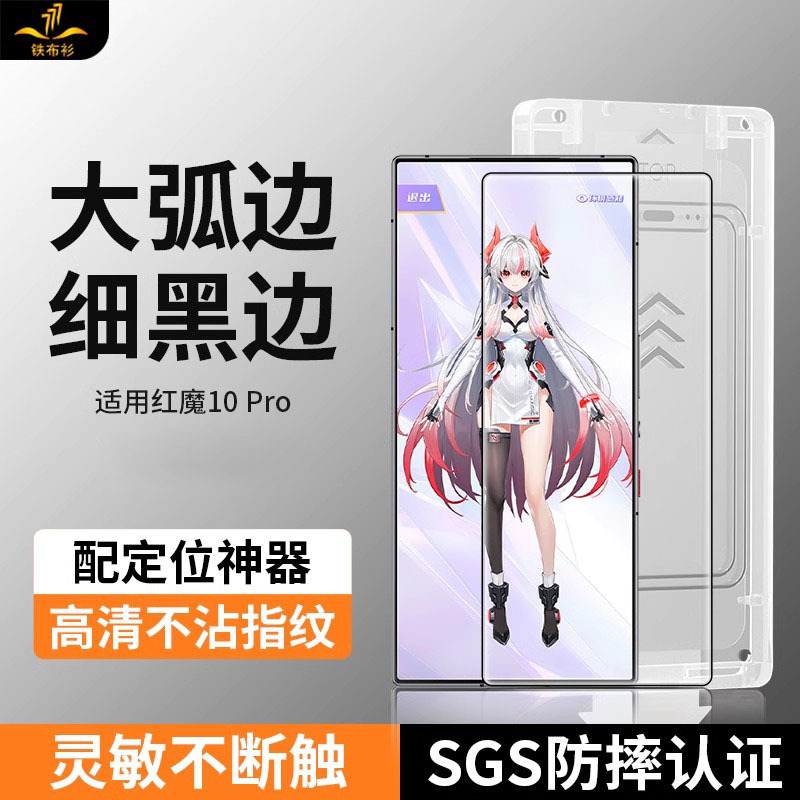 铁布衫适用努比亚nubia红魔10Pro钢化膜大弧边秒贴盒红魔10保护膜