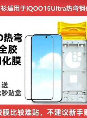 [3D热弯]铁布衫适用iQOO15Ultra全胶钢化膜iQOO15 AR抗反射保护膜